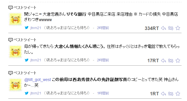 関ジャニ 大倉 Twitterで個人情報漏えい 免許証のコピーや電話番号を握る悪事 バカッター ３分でわかる芸能ニュースまとめーる Seesaaブログ